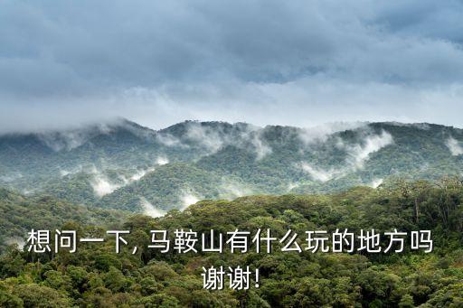 馬鞍山溫泉一日游...